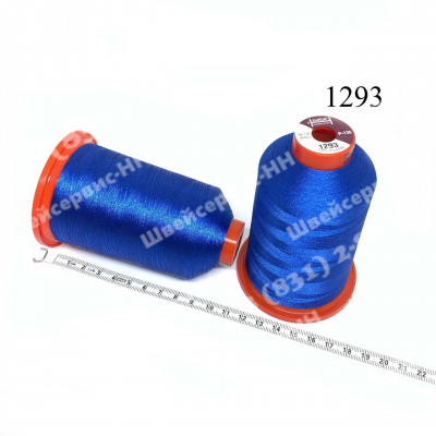 Нитка вышивальная Р-130 №130 5000м (1293)